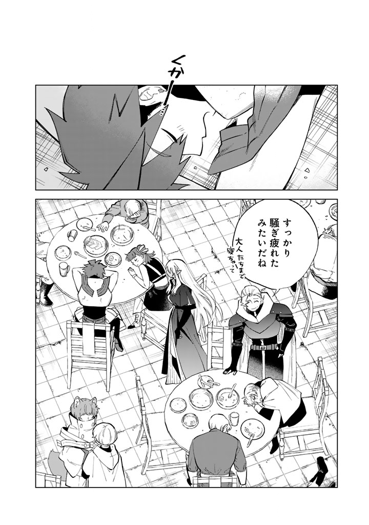 Watashi no Kokoro wa Oji-san de Aru - Chapter 22 - Page 20