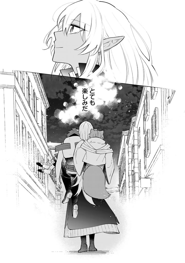 Watashi no Kokoro wa Oji-san de Aru - Chapter 22 - Page 23