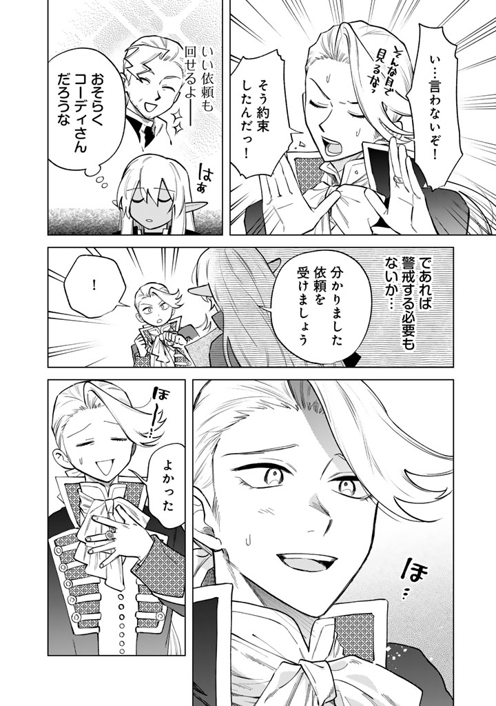 Watashi no Kokoro wa Oji-san de Aru - Chapter 22 - Page 8