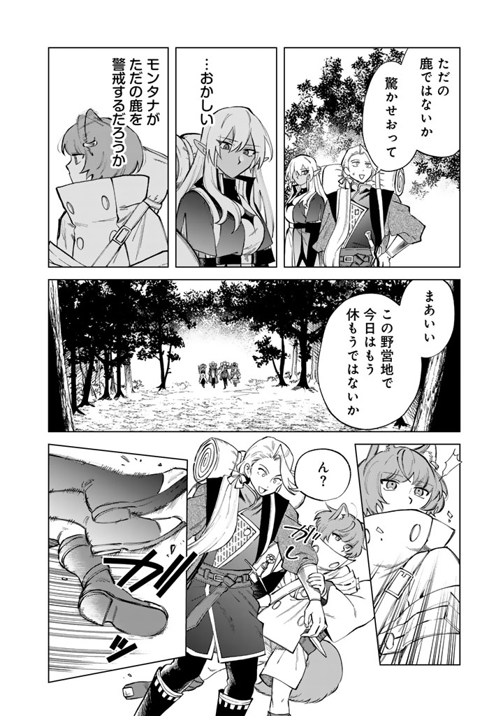 Watashi no Kokoro wa Oji-san de Aru - Chapter 24 - Page 18