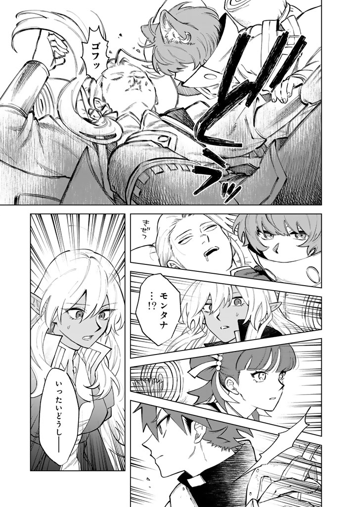 Watashi no Kokoro wa Oji-san de Aru - Chapter 24 - Page 19