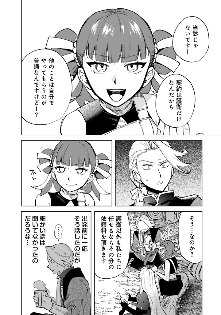 Watashi no Kokoro wa Oji-san de Aru - Chapter 24 - Page 8