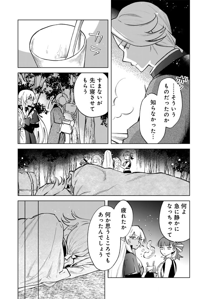 Watashi no Kokoro wa Oji-san de Aru - Chapter 24 - Page 9