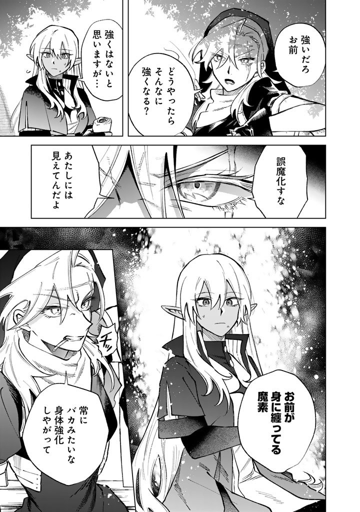 Watashi no Kokoro wa Oji-san de Aru - Chapter 31 - Page 15