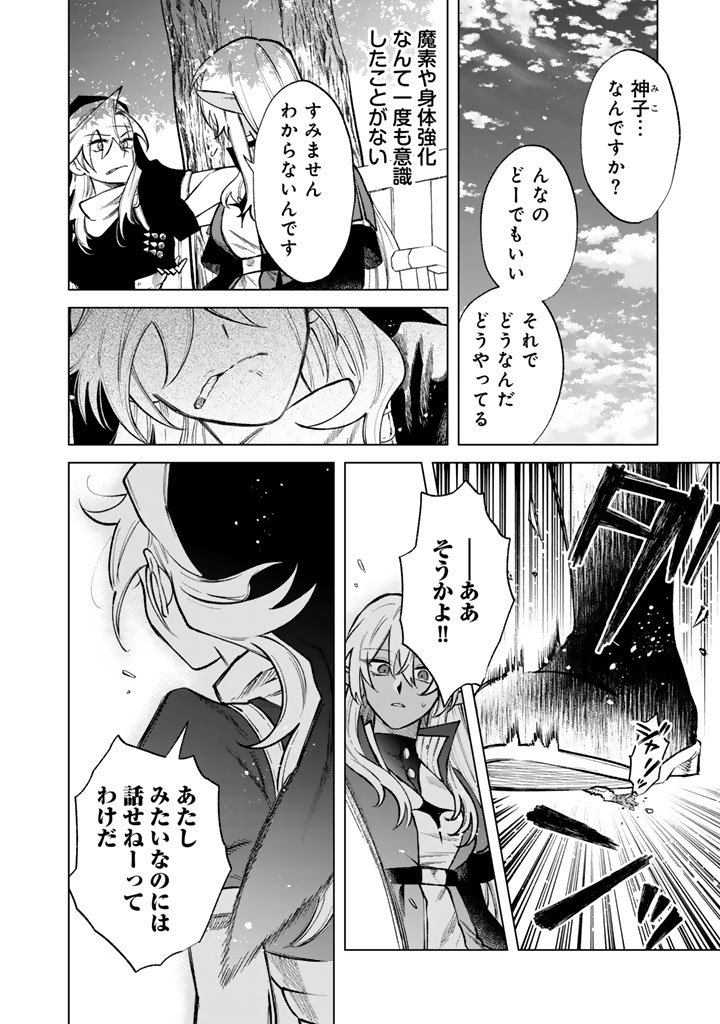 Watashi no Kokoro wa Oji-san de Aru - Chapter 31 - Page 16
