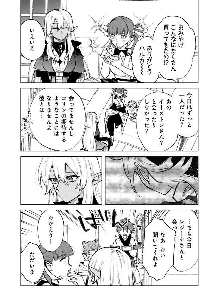 Watashi no Kokoro wa Oji-san de Aru - Chapter 31 - Page 18