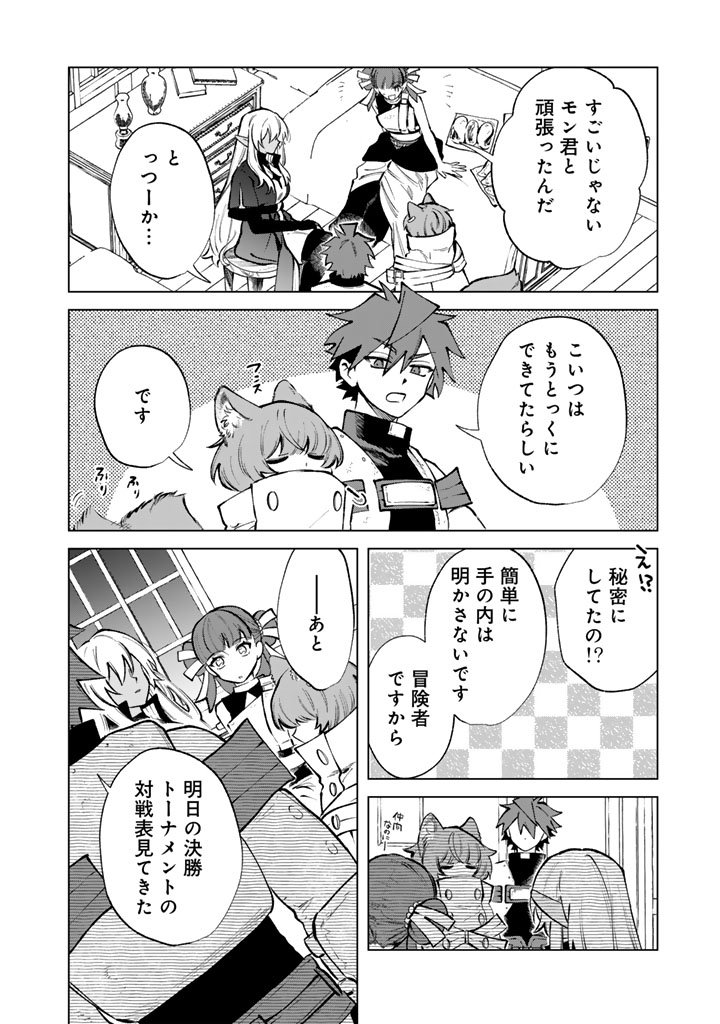 Watashi no Kokoro wa Oji-san de Aru - Chapter 31 - Page 20