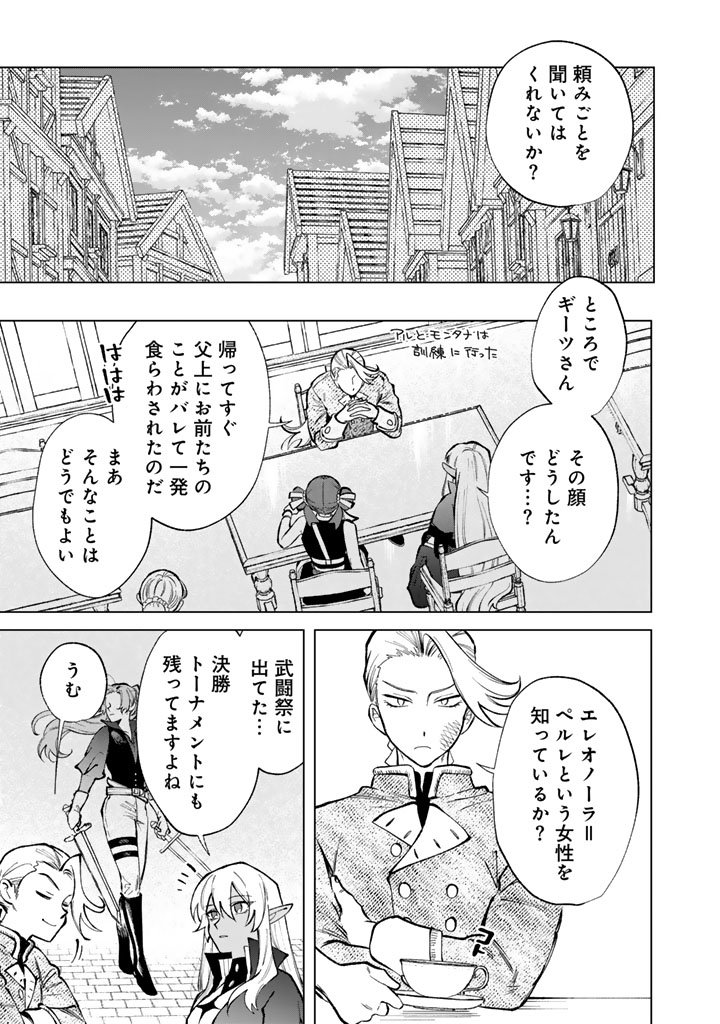 Watashi no Kokoro wa Oji-san de Aru - Chapter 31 - Page 3