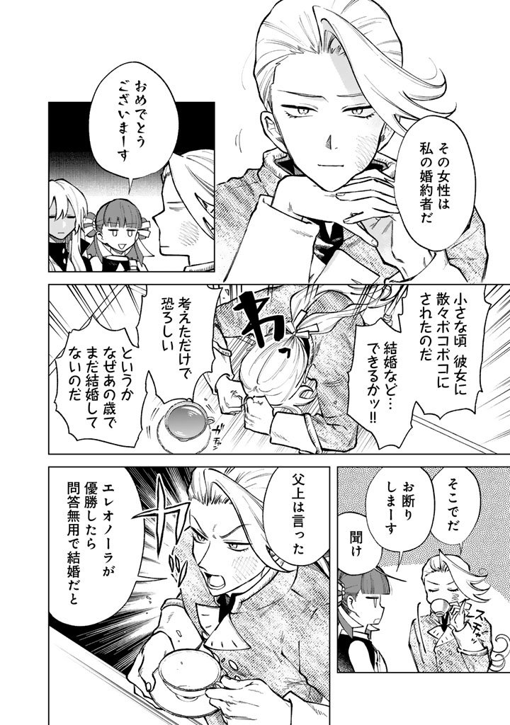 Watashi no Kokoro wa Oji-san de Aru - Chapter 31 - Page 4
