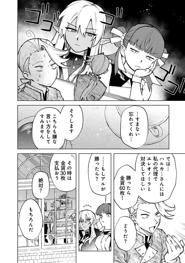 Watashi no Kokoro wa Oji-san de Aru - Chapter 31 - Page 6