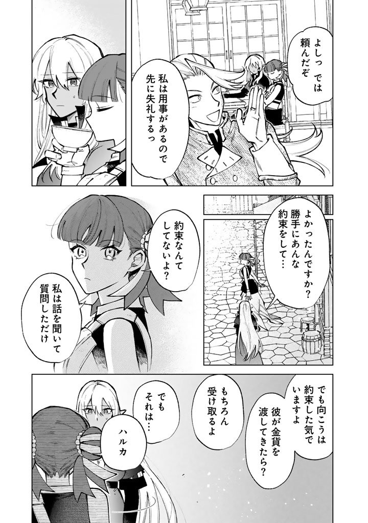 Watashi no Kokoro wa Oji-san de Aru - Chapter 31 - Page 7