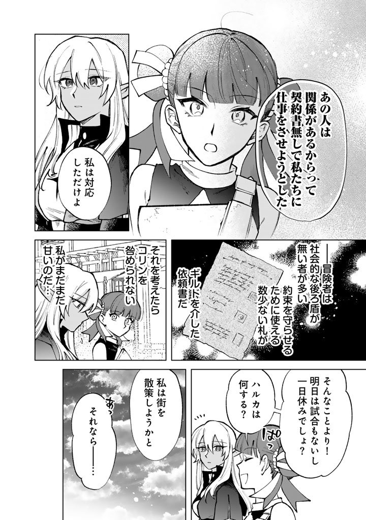 Watashi no Kokoro wa Oji-san de Aru - Chapter 31 - Page 8