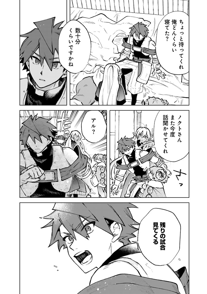 Watashi no Kokoro wa Oji-san de Aru - Chapter 33 - Page 16