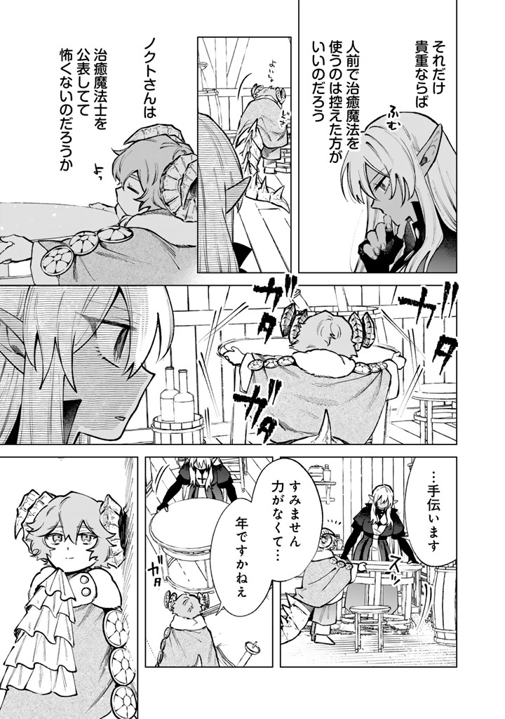 Watashi no Kokoro wa Oji-san de Aru - Chapter 33 - Page 19