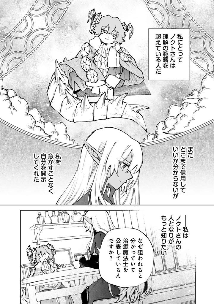 Watashi no Kokoro wa Oji-san de Aru - Chapter 34 - Page 10