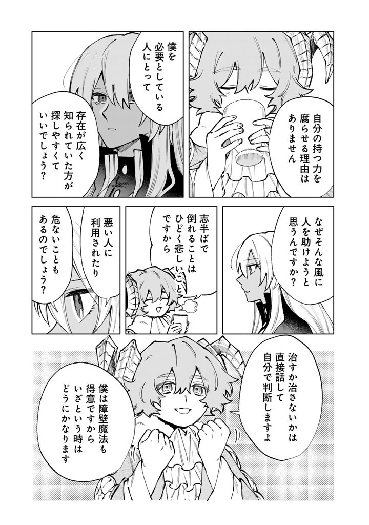 Watashi no Kokoro wa Oji-san de Aru - Chapter 34 - Page 11