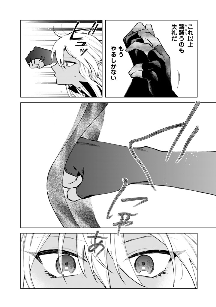 Watashi no Kokoro wa Oji-san de Aru - Chapter 35 - Page 12