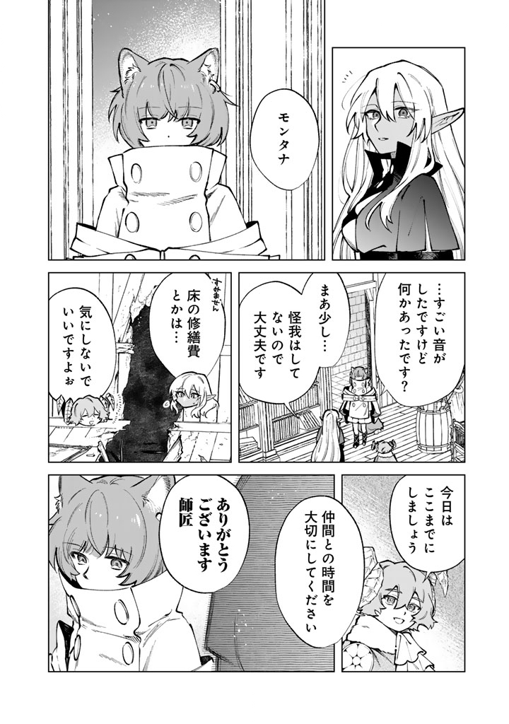 Watashi no Kokoro wa Oji-san de Aru - Chapter 35 - Page 18