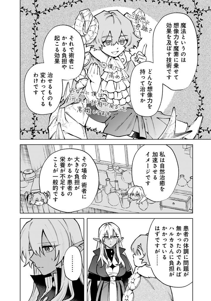 Watashi no Kokoro wa Oji-san de Aru - Chapter 35 - Page 2