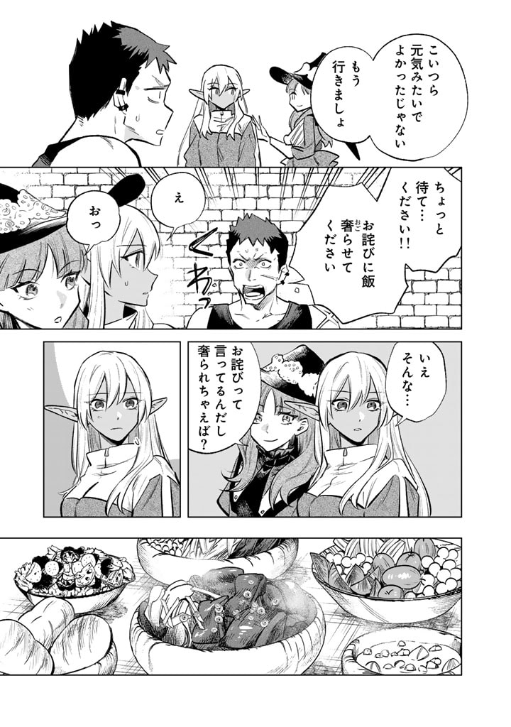 Watashi no Kokoro wa Oji-san de Aru - Chapter 5 - Page 19