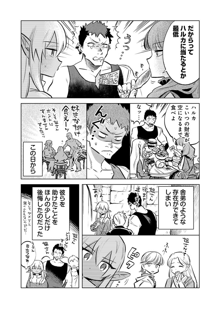 Watashi no Kokoro wa Oji-san de Aru - Chapter 5 - Page 22