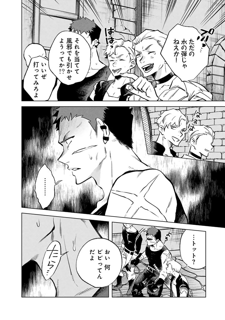 Watashi no Kokoro wa Oji-san de Aru - Chapter 5 - Page 6