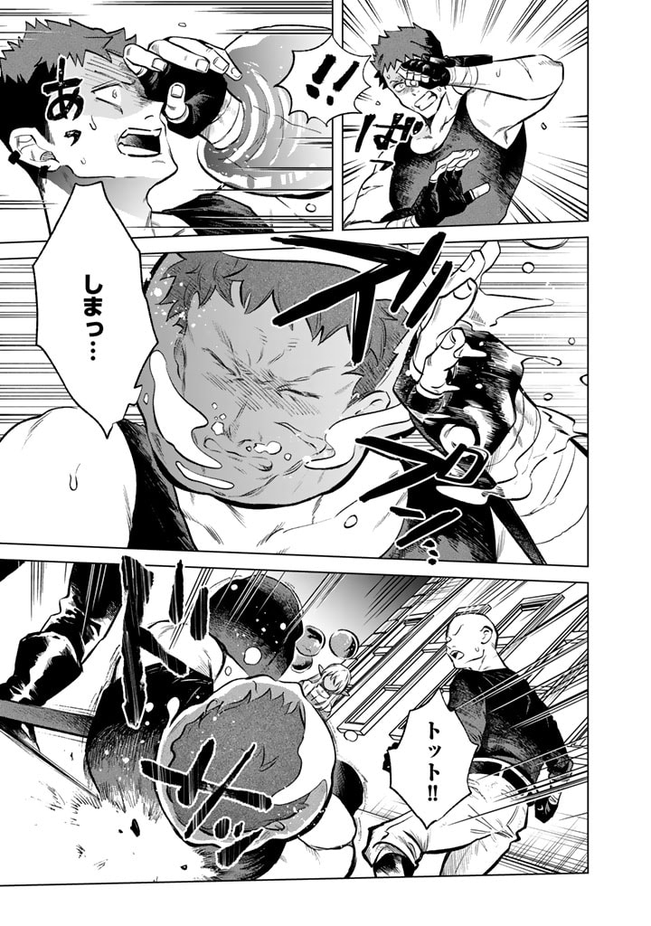 Watashi no Kokoro wa Oji-san de Aru - Chapter 5 - Page 9