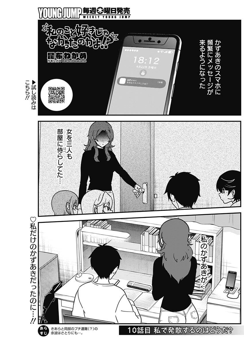 私のこと好きじゃなかったのかよ Chap 10 - Next Chap 11