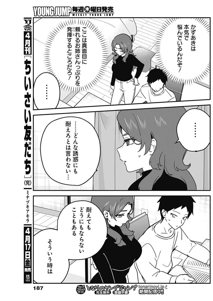 私のこと好きじゃなかったのかよ Chap 10 - Next Chap 11