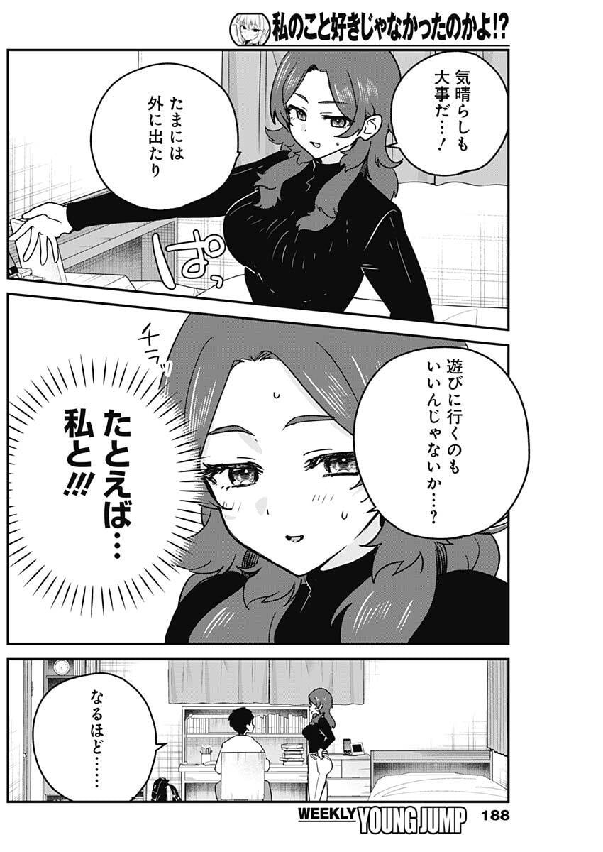 私のこと好きじゃなかったのかよ Chap 10 - Next Chap 11