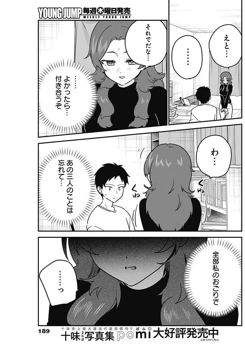 私のこと好きじゃなかったのかよ Chap 10 - Next Chap 11