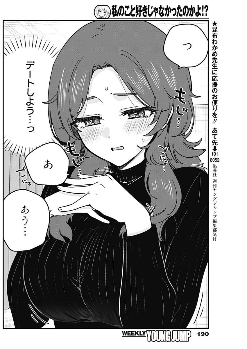 私のこと好きじゃなかったのかよ Chap 10 - Next Chap 11