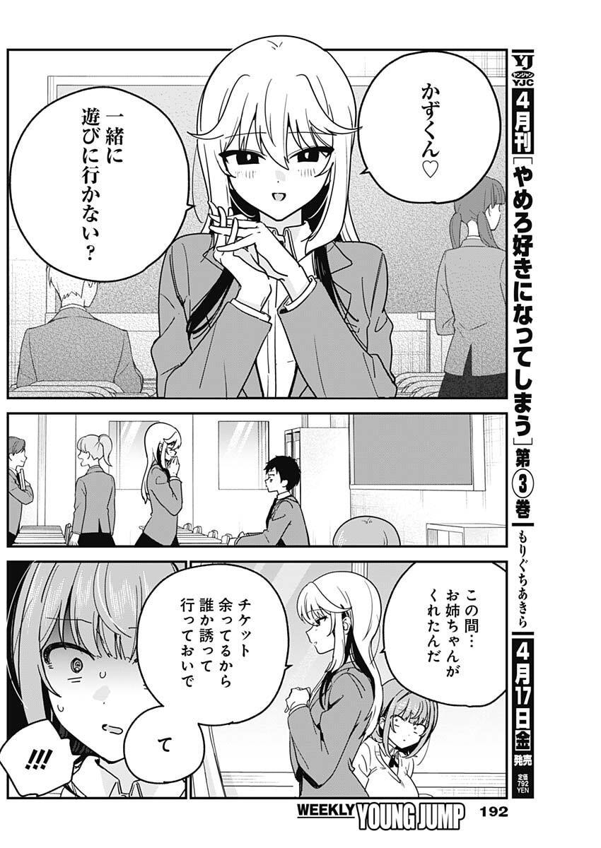 私のこと好きじゃなかったのかよ Chap 10 - Next Chap 11