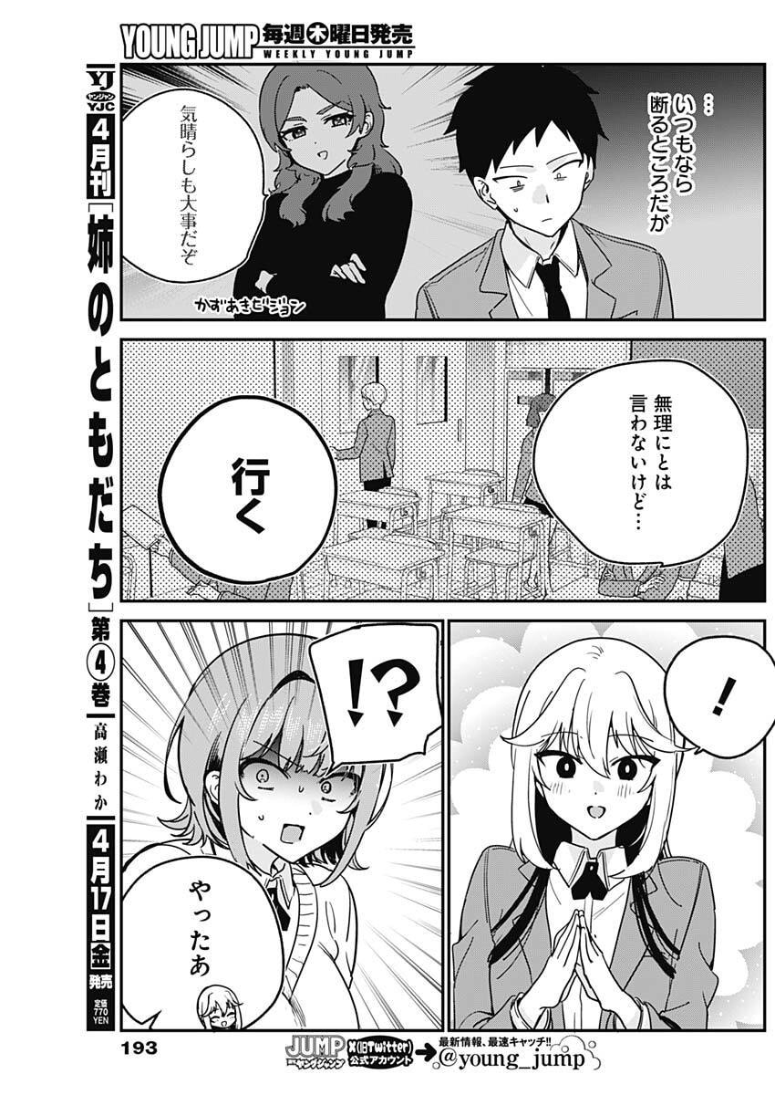 私のこと好きじゃなかったのかよ Chap 10 - Next Chap 11