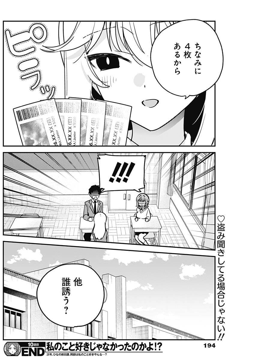 私のこと好きじゃなかったのかよ Chap 10 - Next Chap 11
