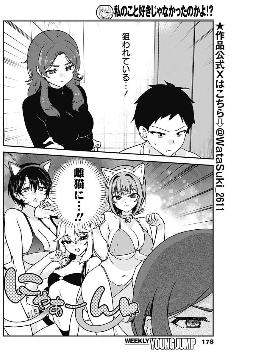 私のこと好きじゃなかったのかよ Chap 10 - Next Chap 11