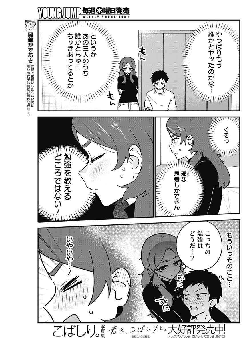 私のこと好きじゃなかったのかよ Chap 10 - Next Chap 11