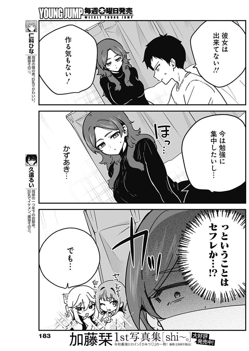 私のこと好きじゃなかったのかよ Chap 10 - Next Chap 11