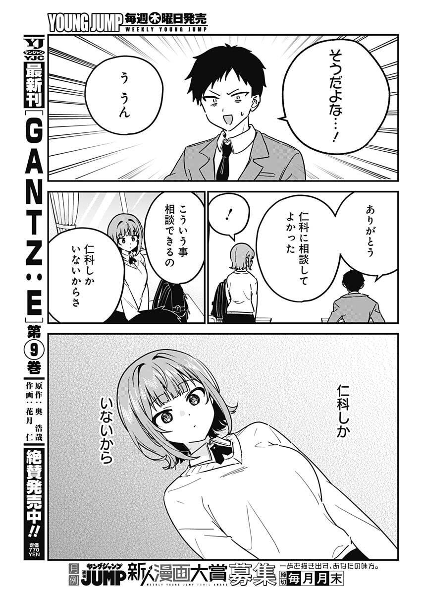 Watashi no Koto Suki ja Nakatta no ka yo!? - Chapter 2 - Page 11