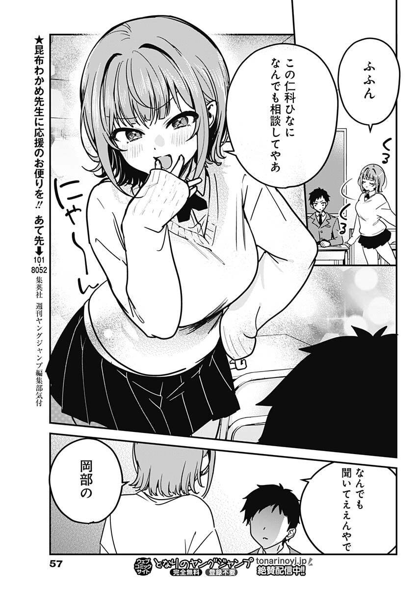 Watashi no Koto Suki ja Nakatta no ka yo!? - Chapter 2 - Page 13