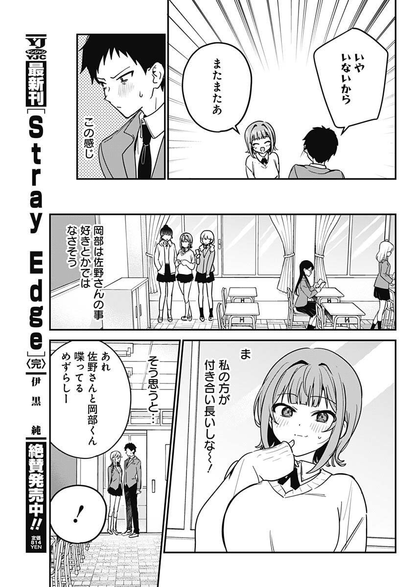 Watashi no Koto Suki ja Nakatta no ka yo!? - Chapter 2 - Page 15