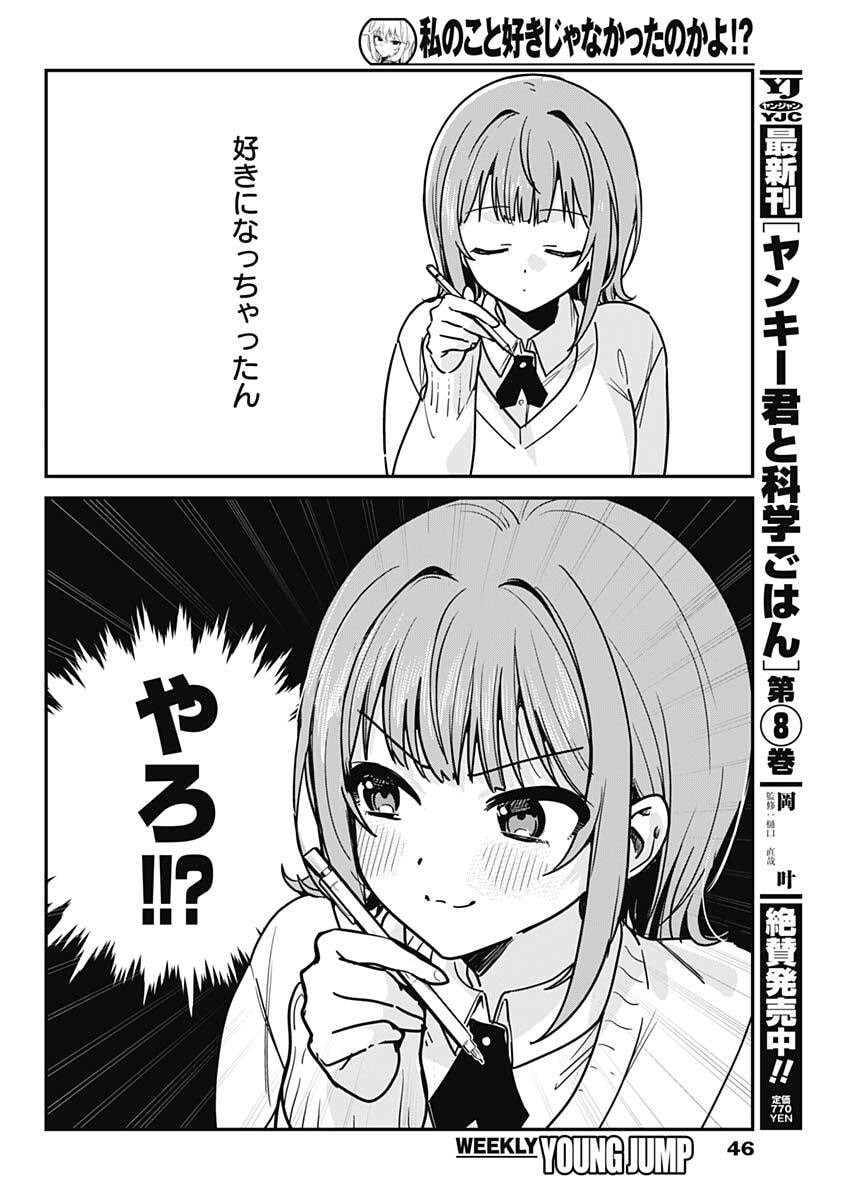 Watashi no Koto Suki ja Nakatta no ka yo!? - Chapter 2 - Page 2
