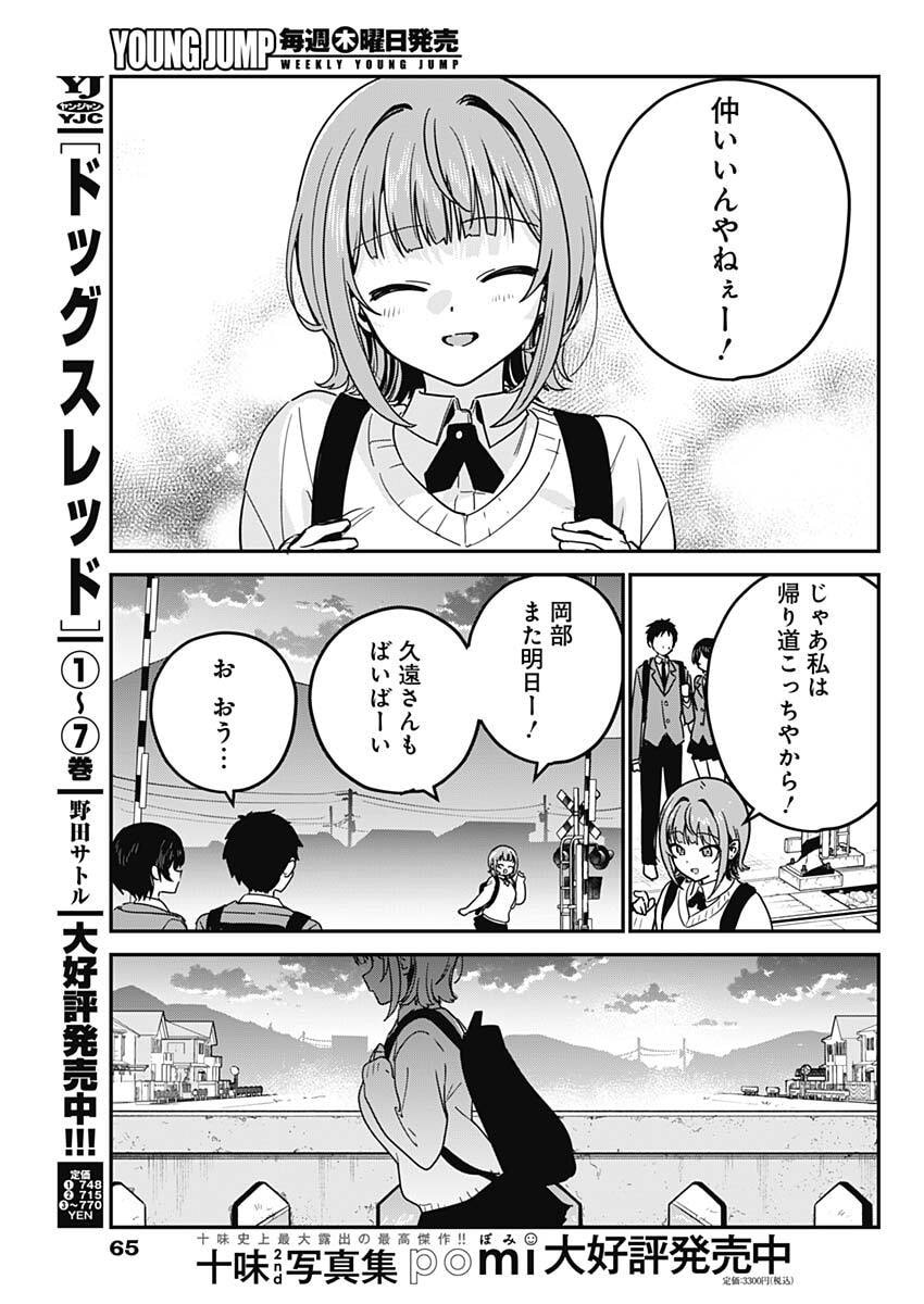 Watashi no Koto Suki ja Nakatta no ka yo!? - Chapter 2 - Page 21