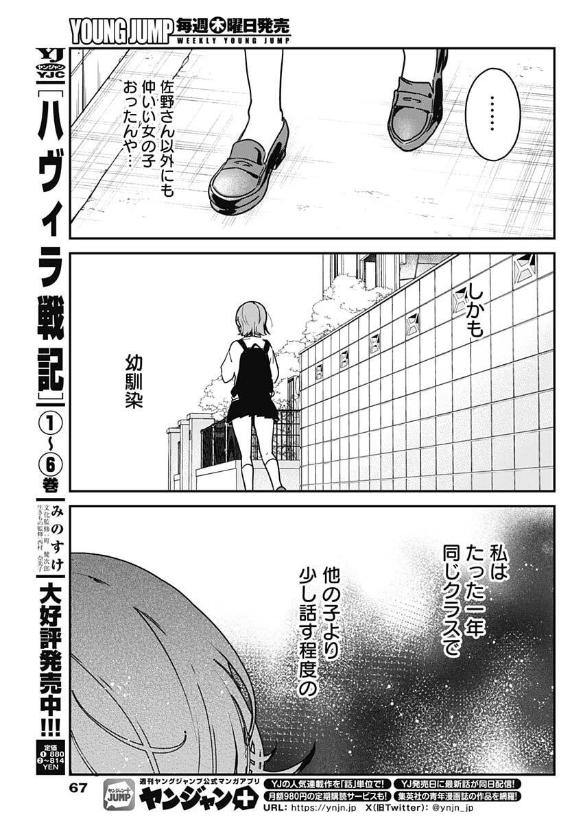 Watashi no Koto Suki ja Nakatta no ka yo!? - Chapter 2 - Page 23