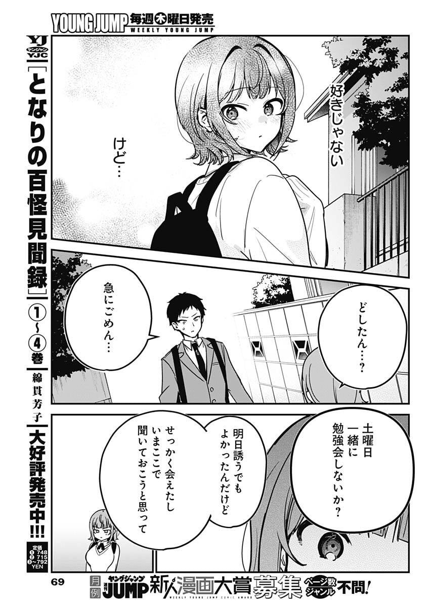 Watashi no Koto Suki ja Nakatta no ka yo!? - Chapter 2 - Page 25
