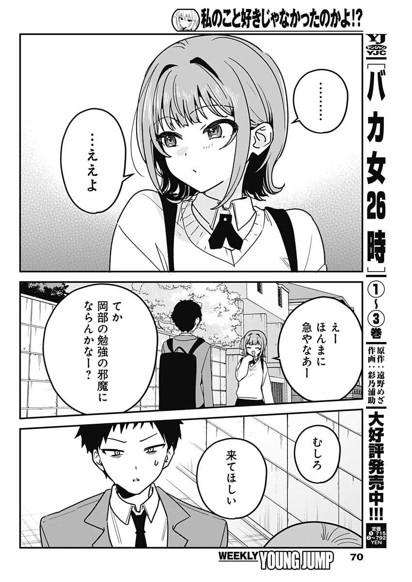 Watashi no Koto Suki ja Nakatta no ka yo!? - Chapter 2 - Page 26