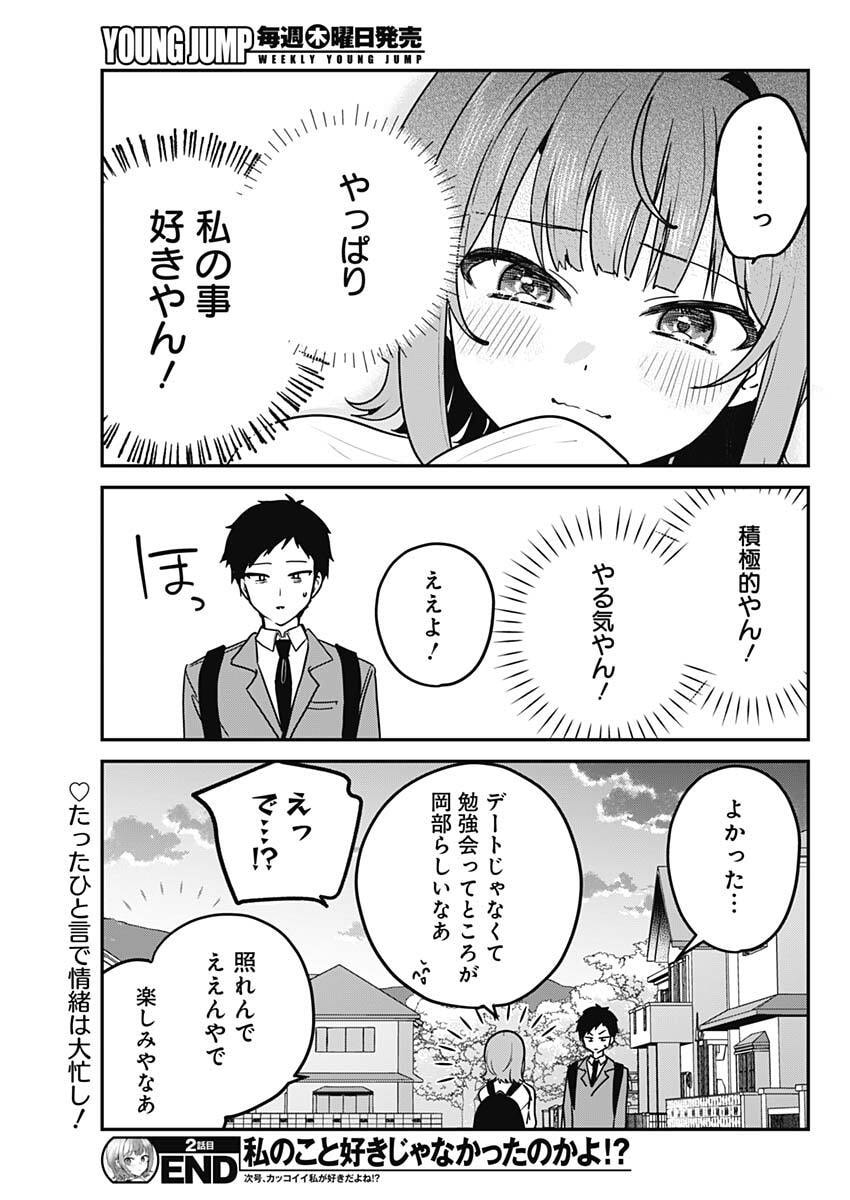 Watashi no Koto Suki ja Nakatta no ka yo!? - Chapter 2 - Page 27