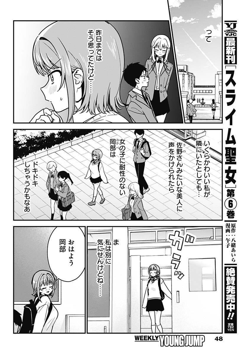 Watashi no Koto Suki ja Nakatta no ka yo!? - Chapter 2 - Page 4