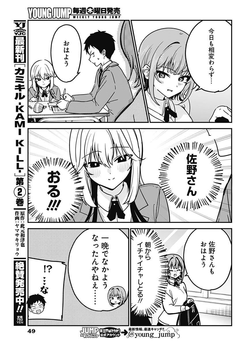 Watashi no Koto Suki ja Nakatta no ka yo!? - Chapter 2 - Page 5