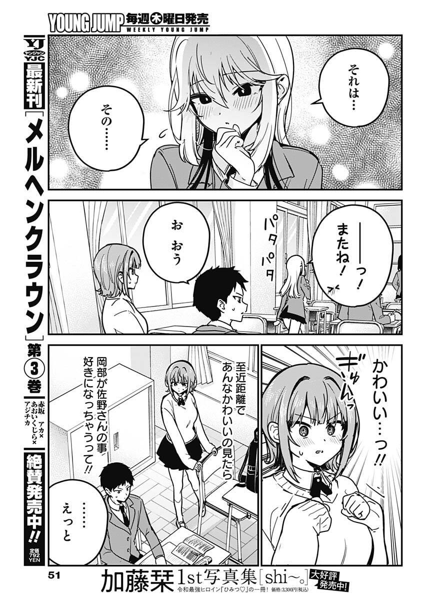 Watashi no Koto Suki ja Nakatta no ka yo!? - Chapter 2 - Page 7